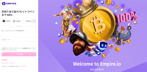 Empire ioに登録するには